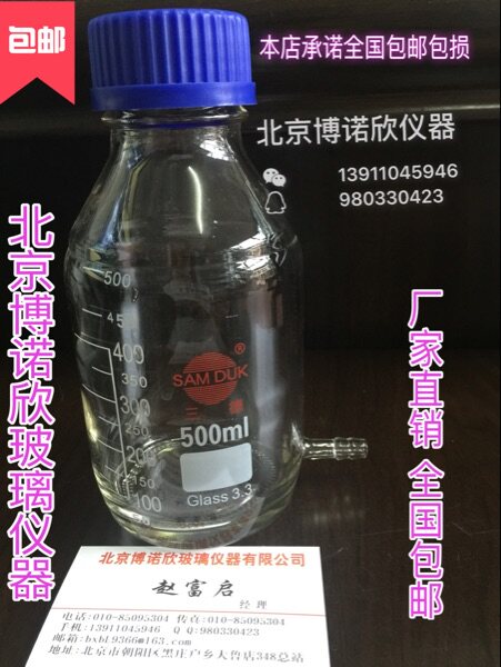 蓝盖水准瓶 玻璃水准瓶 500ml 玻璃仪器 加工定做玻璃仪器 厂家直