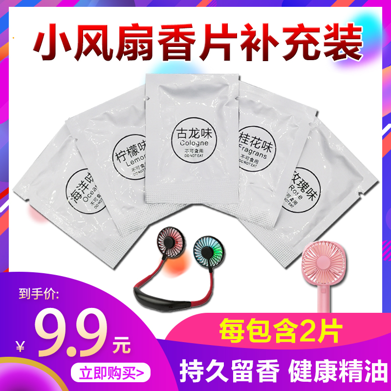 Hanging neck fan aromatherapy tablet replacement core handheld small fan fragrance tablet supplementary car air outlet fragrance lasting