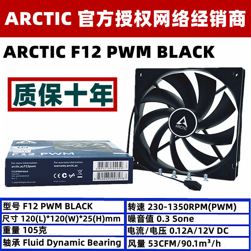 AC Arctic F12 PWM 12 cm Host shell Fan 4 Pin temperature-controlled 12CM Host computer CPU Fan