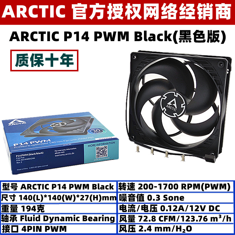 ARCTIC P14 PWM temperature-controlled 14 cm Host shell Cooling fan 14cm Desktop computer CPU wind pressure fan