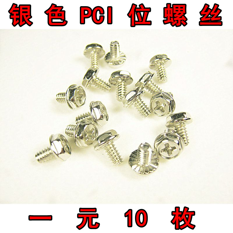 Power supply screws computer case screws pci screws graphics card PCI bit screws high strength 1 yuan 10
