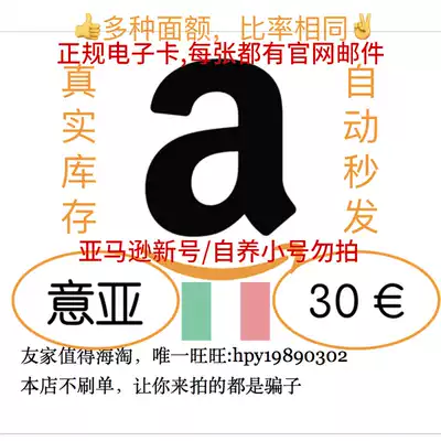 意大利亚马逊礼品卡30欧自动发货amazon It Gift Card 意亚30