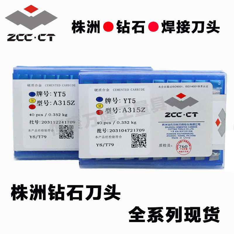 Zhengzong Zhuzhou Diamond tungsten steel welding car cutter head YT14YT15YT5YW1YW2YC45YS8A315A315Z