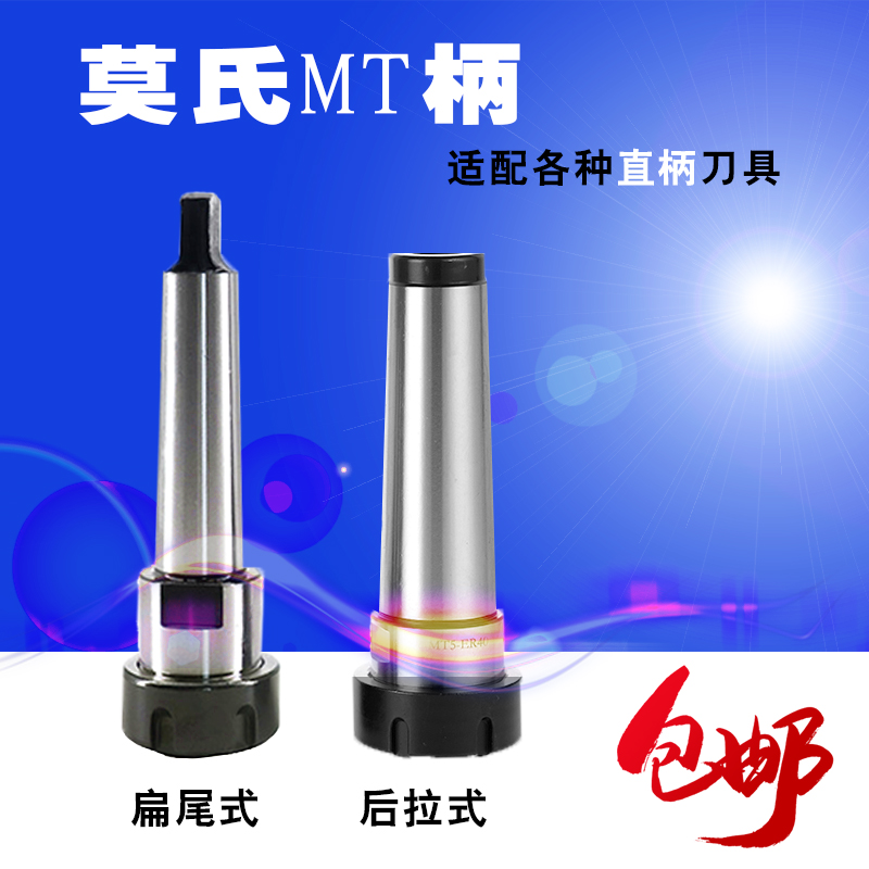 Mohs extension rod MTA2-ER16 20 25 32 cone shank ER clamping head rear-pull flat tail lengthened milling cutter handle-Taobao