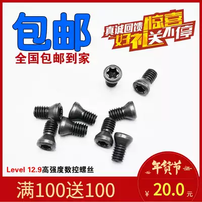 U drill quick drill blade screw M3*8 M3 5*12 Milling cutter rod CNC cutter plate Turning cutter rod Plum blossom screw