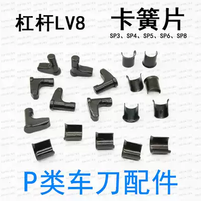 P-class che dao gan accessories lever LV3B 4A 5 6B 8 gear pad pin retainer spring SP3 4 5 6 8