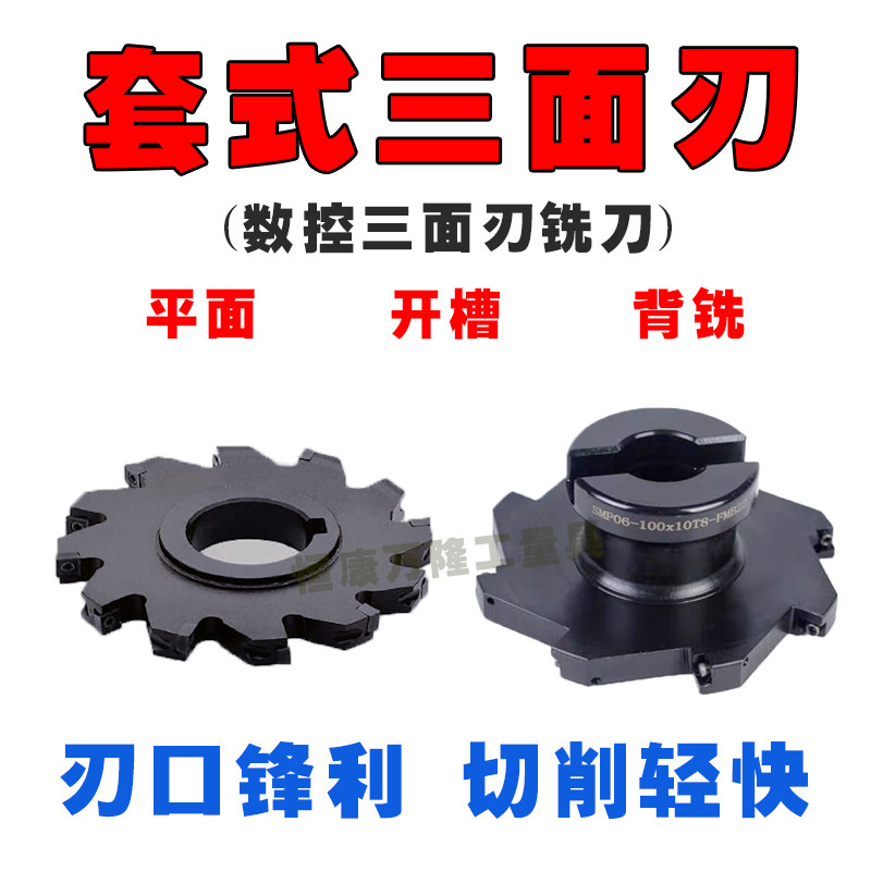 Numerical control jacketing three-sided blade milling cutter disc SMP100 125160200 indexable saw blade type notched milling cutter sheet