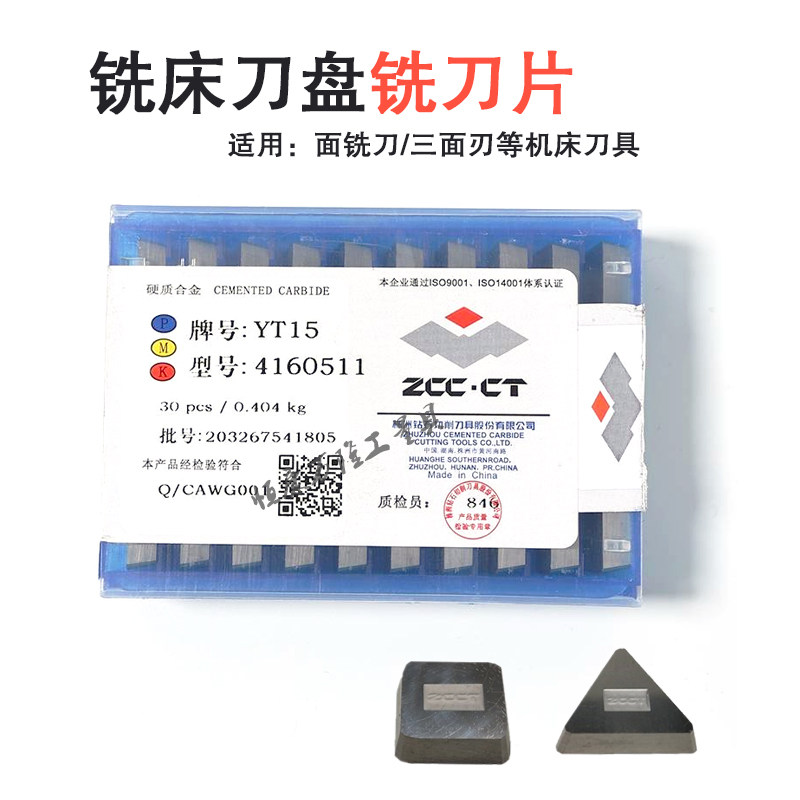 Zhuzhou diamond milling cutter sheet YT15 YW2 4160511 4 * H16YZ hard alloy tungsten steel cutter head knife grain