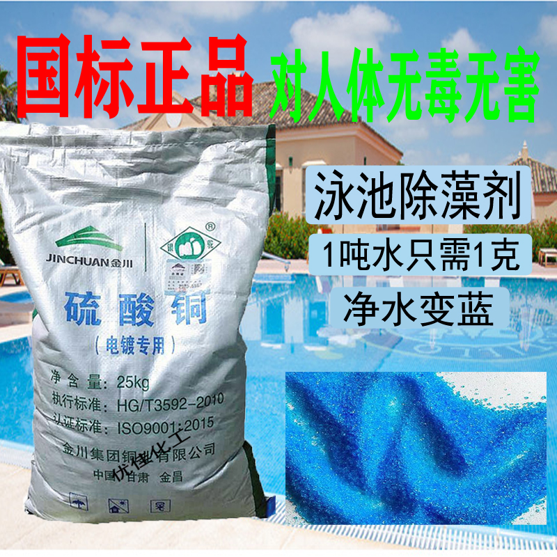 Swimming pool algae dealgae crystal delicate algae removal of algae tank sterilization and sterilization of blue anti-green