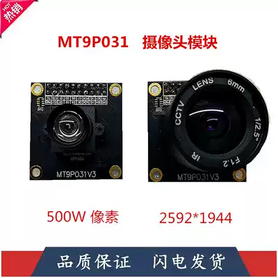 MT9P031 500w camera module Image processing machine vision official brother general interface 1 2 5 inches
