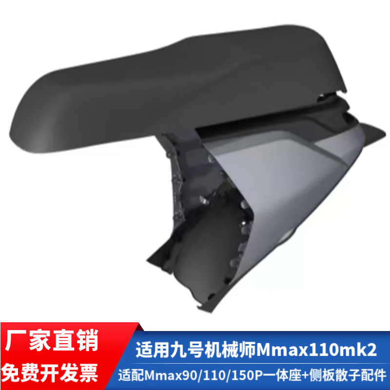 Suitable for Ninebot Mmax110Mk2/Mmax90/110 Integrated Seat Mmax110Mk2/Mmax90/110 Extended Double Rear Seat Accessories