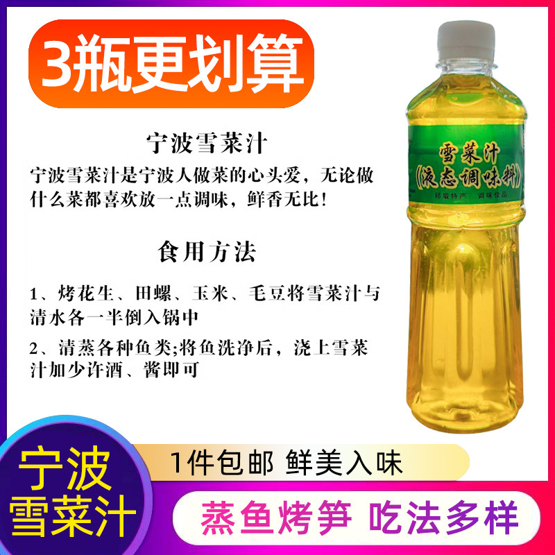 Ningbo Snow Vegetable Juice 470g * 3 Snowy Salty Dew Seafood Lobster Seasonings Qiu Pass Erte produce commercial salted vegetable juice-Taobao