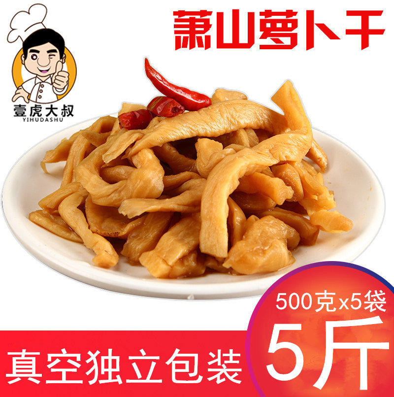 Hangzhou Xiaoshan Luo Radish Dry 500g * 5 packs crisp and dried handmade and crisp sweet sauce dish with pickled vegetables
