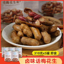 A serving of 5 cans of Ningbo-made Jianfenghua canned plum and peanuts with shells and marinated wet five-spice peanuts with wine snacks