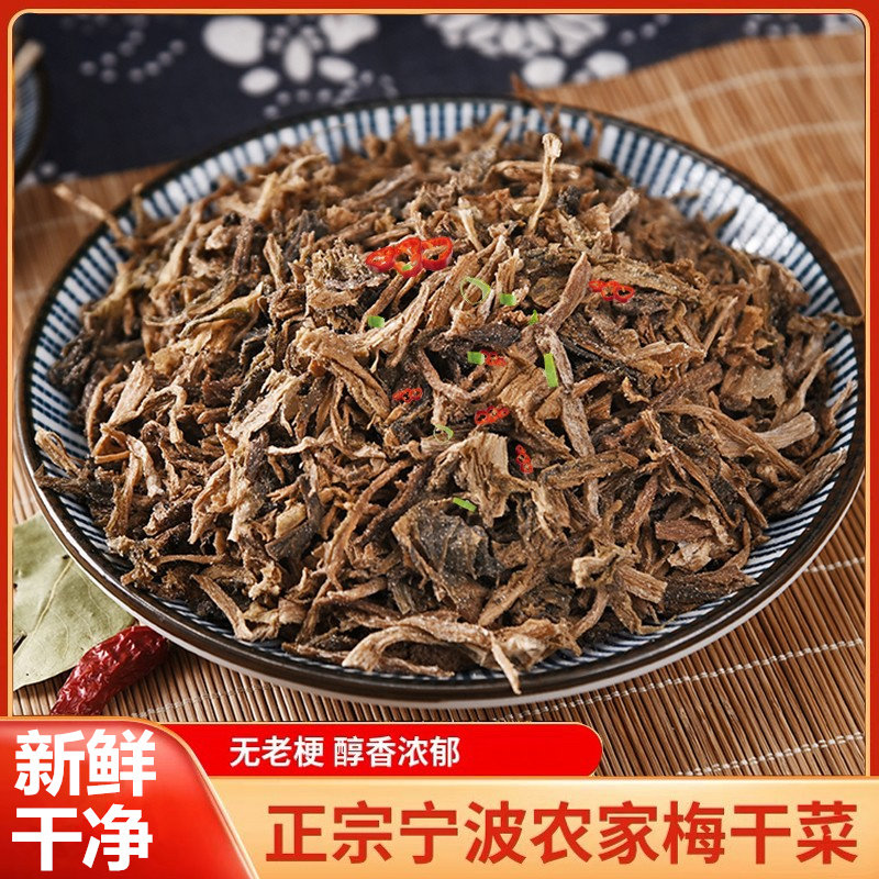 Old Ningbo Produce Plum Dry Vegetable Snow Ripened Plum Dry Vegetable Plum Vegetable dried vegetables clean and no sand 500g