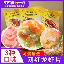 Shrimp slices self-fried lobster slices mix and match white color net red snacks nostalgic puffed fresh casual snacks big bag