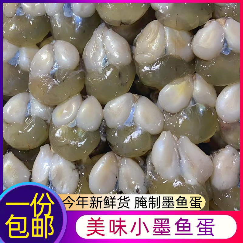 With paste small ink fish egg 500g small squid egg with fish egg with paste yellow Ningbo fresh cured seafood-Taobao