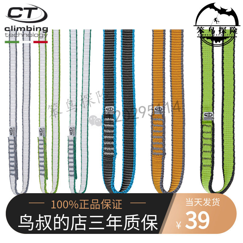 CT Climbing Technology LOOPER NY DY60 120cm waterproof molded flat band climbing