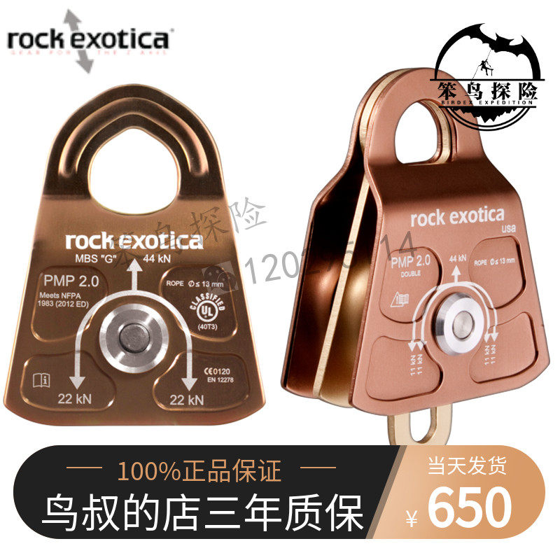 American Rock Exotica PMP Prsik Minding Pulle2 0 Heavy mechanism pulley