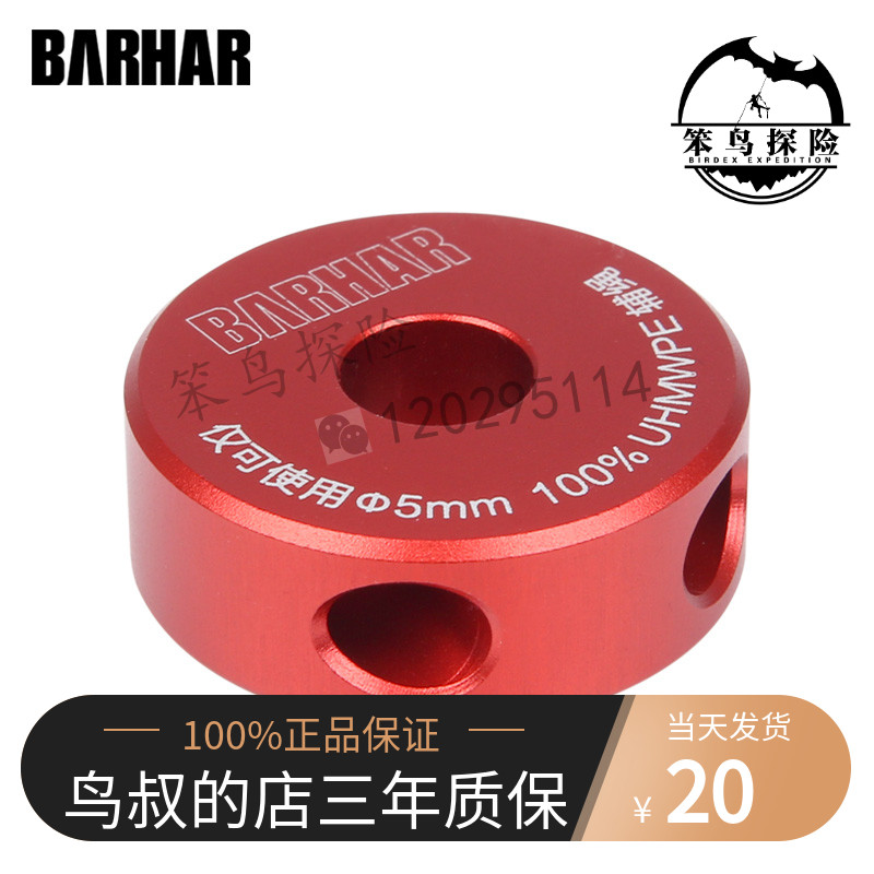 BARHAR Baha flexible anchor point AS rope-assisted lightweight rescue deep cave canyoning climbing accessories