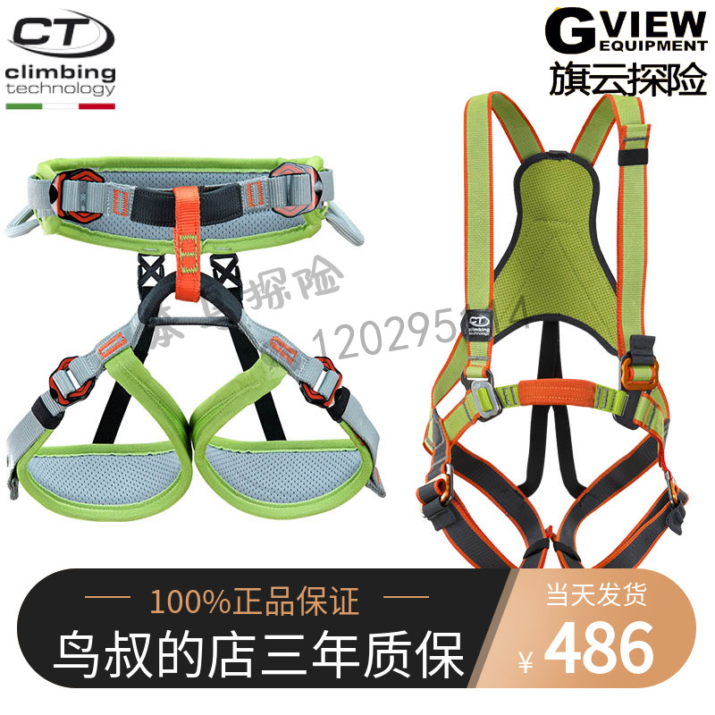 CT Climbing Technology Ascent Jungle rock climbing children full half body safety belt