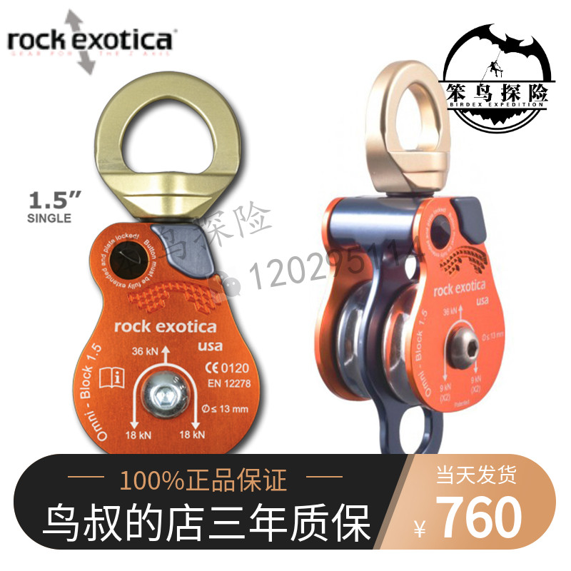 American Rock Exotica Omni P51 1 5 inch gimbal single double pulley rescue with great price