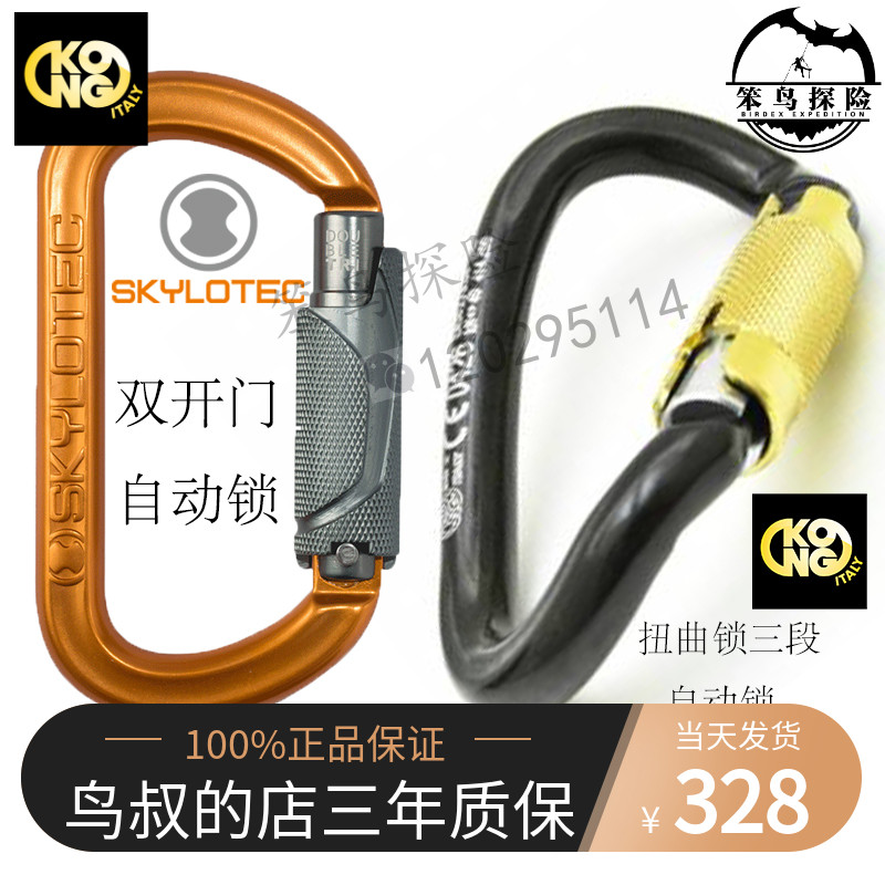 SKYLOTEC Double Door Master Lock KONG High Altitude 90 Degree Twisted Steel Lock Construction System Deformation Dislocation Master Lock