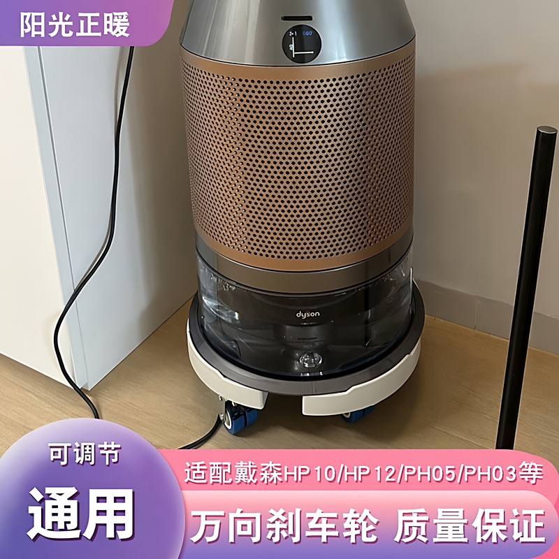Suitable for Dyson Air Purifier Mobile Base Stand Hp10/Hp12/Ph03/Ph05 Humidifier Universal Wheels