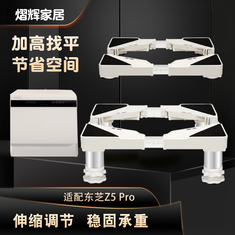 Suitable for Toshiba Baiyu Z5Pro Countertop Dishwasher, Heightening Base Bracket, Height Adjustment Leveling Bracket, 5 Sets