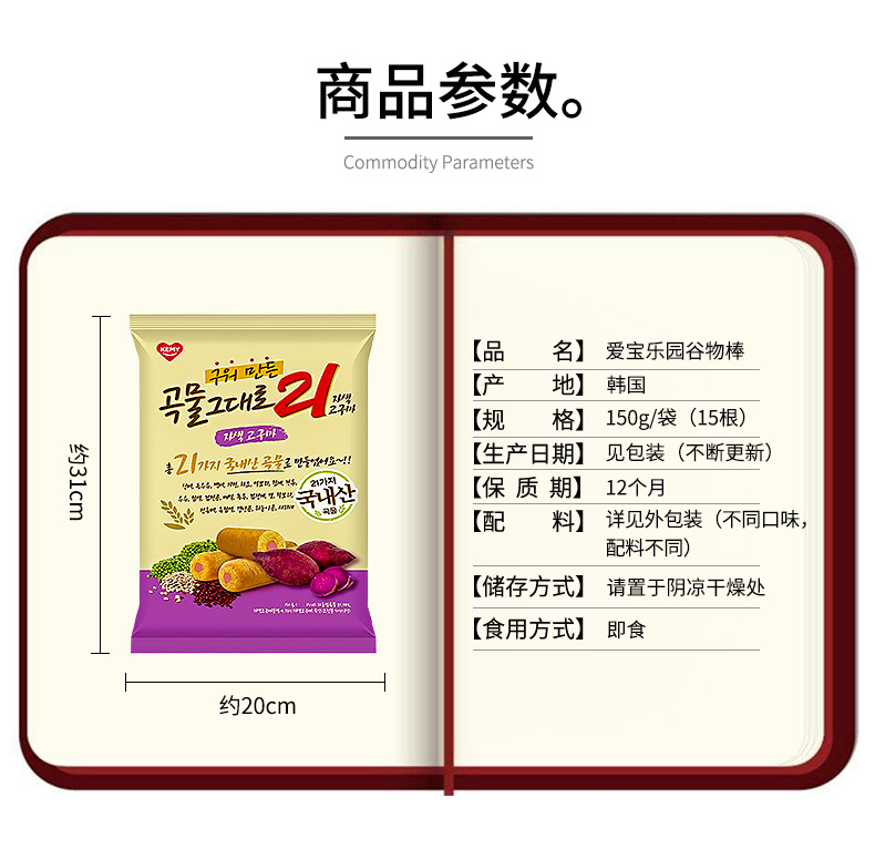 【爱宝乐园】紫薯谷物棒150g