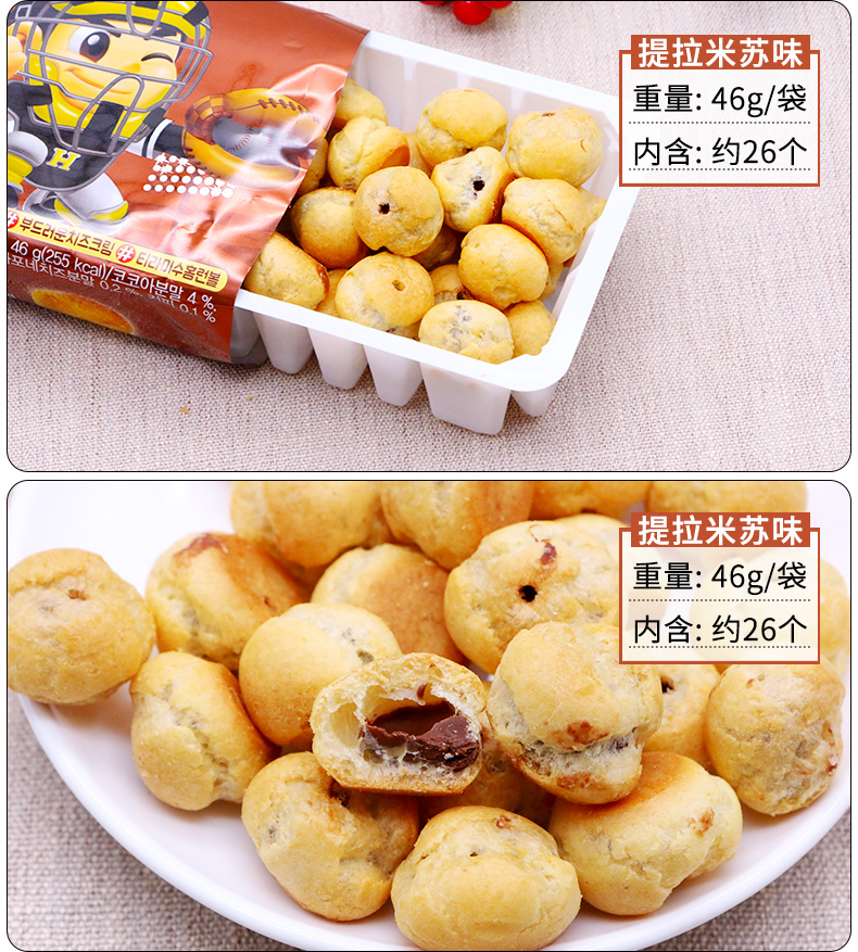 韩国进口食品海太泡芙球46gx3袋