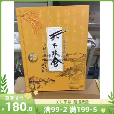World Granary China Ticket Boutique Food Ticket 260 Collector's Book World Granary Food Ticket Collector's Book