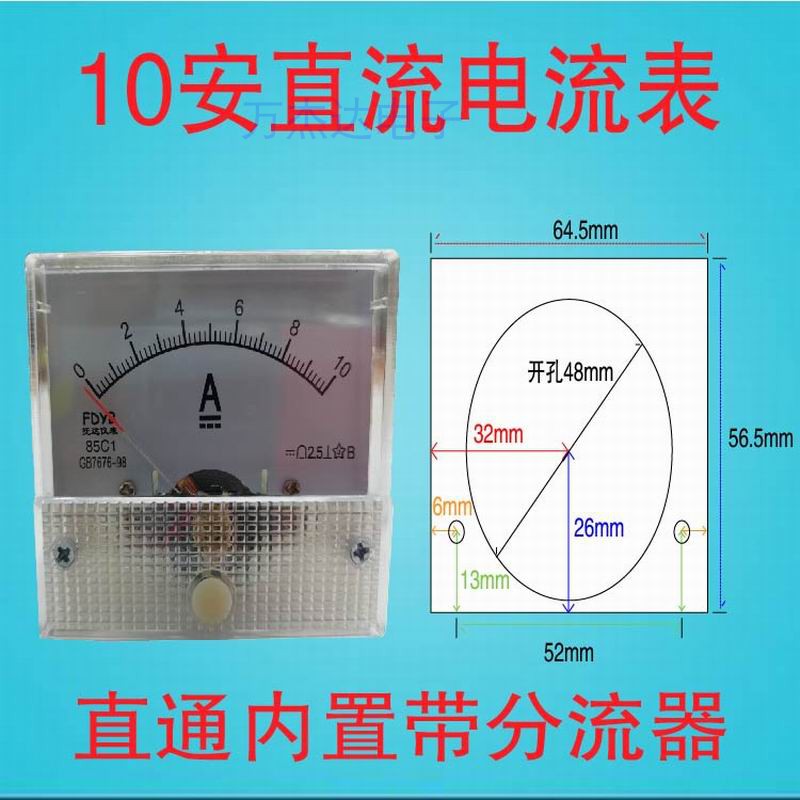 85C1 straight through 10A pointer DC current meter head battery generator rear stage high-power boat machine ten thousand Jada