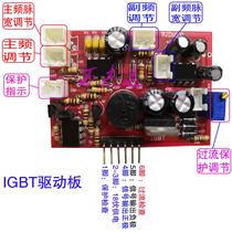 IGBT rear stage drive board inverter square wave head clocked frequency sub-frequency pulse width can be adjusted separately(Wanjida)