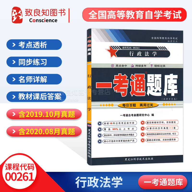 Preparation for examination 2022-1 examination of the exam questions library 00261 0261 Administrative Law I-examination of the topic Library with the real topic of the examination materials to the Conscience Conscience Book Franchise Shop
