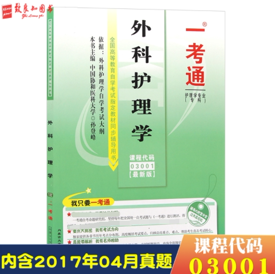 Self-examination Counseling Book 3001 03001 Surgery Nursing School of Surgery Exam Questions Library Sync Companion of Nursing Professional Volume attached to the Palm Treasure