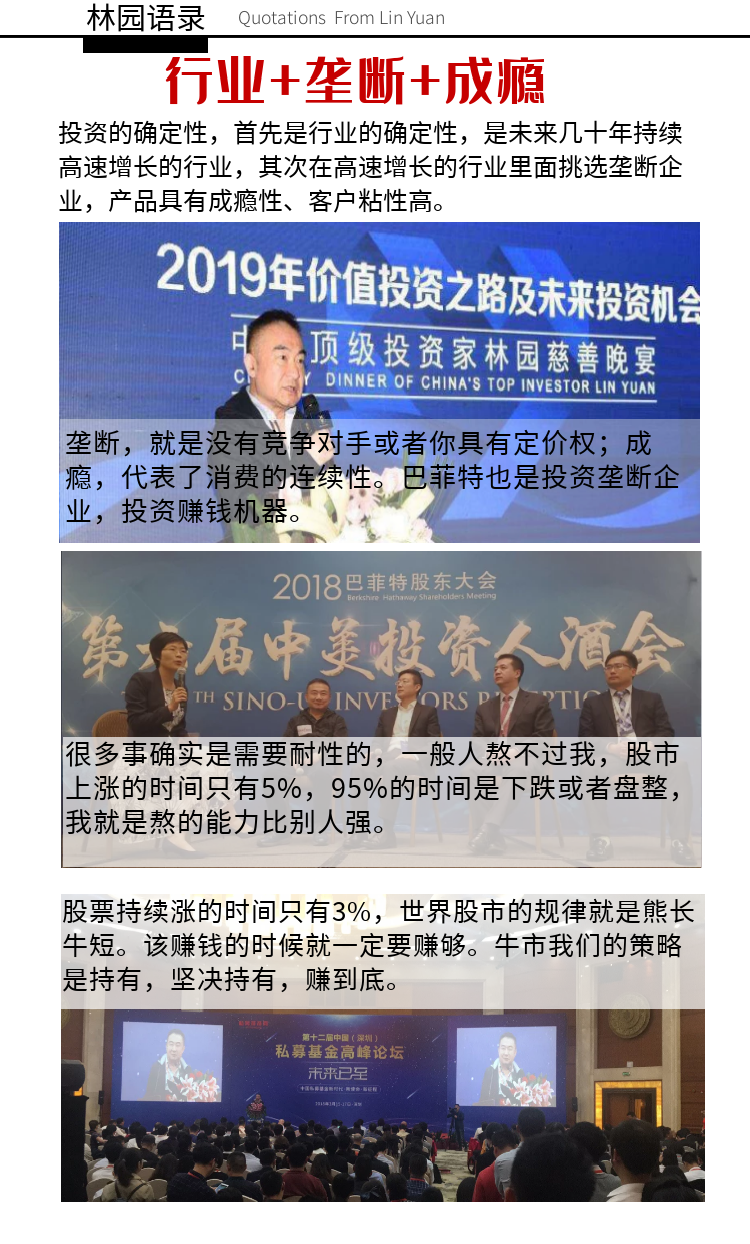 用8000赚到20多亿的股神 《林园炒股秘籍》 最新增补版 图5
