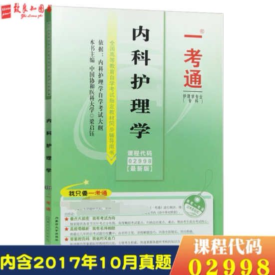 Self-examination Counselling book 02998 2998 Internal medicine Nursing School of Science on the topic Library Spot Conscience Conscience