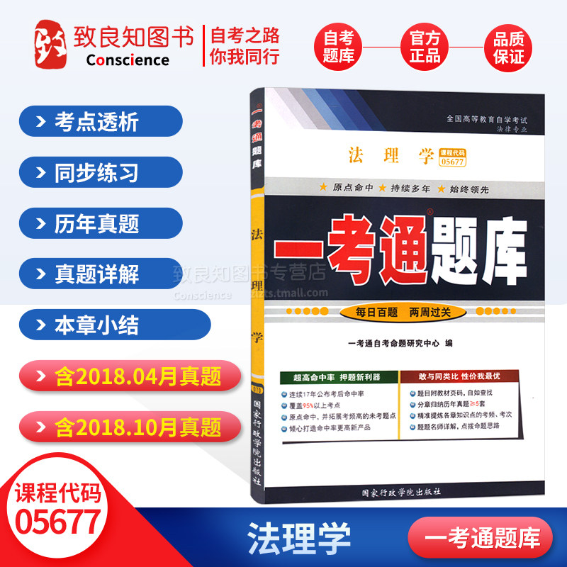 Preparation of the exam 2022 self-examination guidance book 5677 05677 jurisprudence A test of the subject library to the conscience books