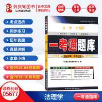 Preparation of the exam 2022 self-examination guidance book 5677 05677 jurisprudence A test of the subject library to the conscience books