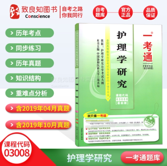 Preparation Examination 2022 Self-examination Counseling Book 3008 03008 Nursing School of Nursing Research on the examination of the examination and examination of the examination of the real topic of the examination calendar and the following chapter exercises answers