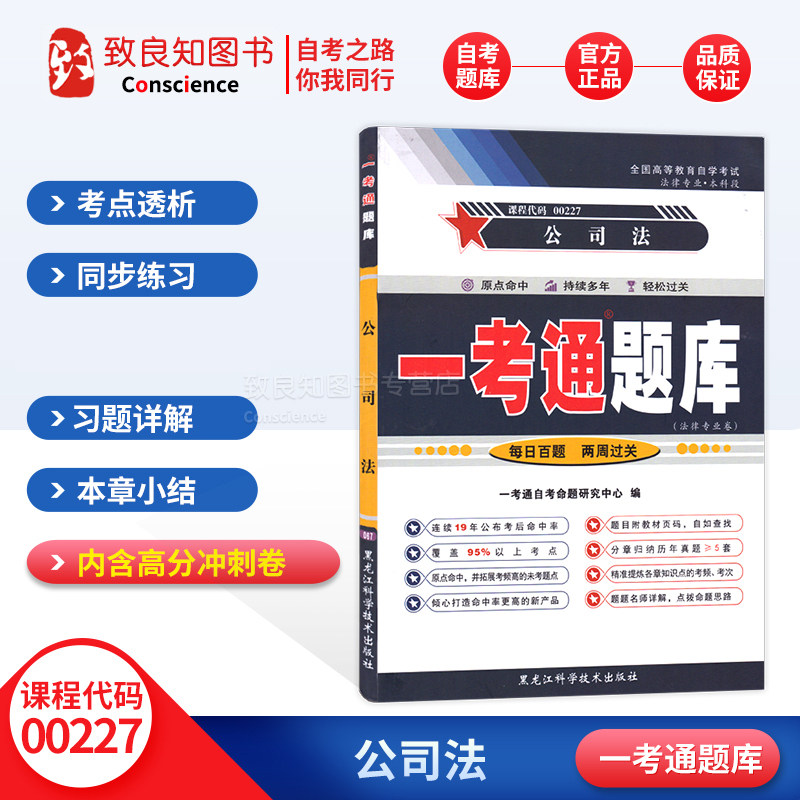 Preparation for examination 2022 self-examination of the examination and examination of the subject bank 00227 0227 Company Law One examination of the examination of the examination of the examination calendar year The real question of the examination calendar year after the examination of the new version of the self-examination teaching materials class