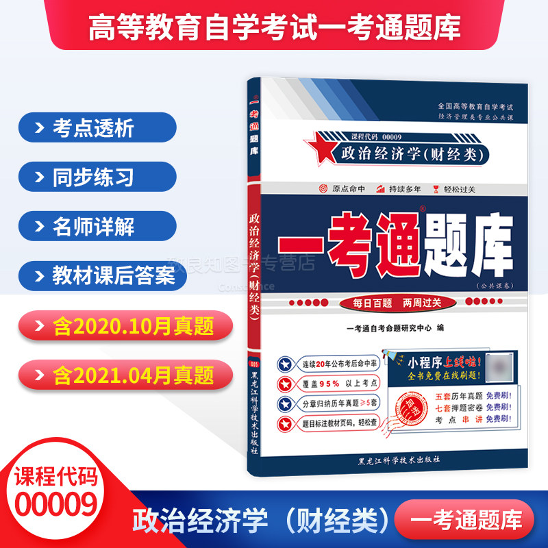 Exam preparation 2023 self-examination counseling 0009 00009 political economy (financial and economics) one-examination question bank synchronous practice with self-study exam questions over the years and after-school practice answers
