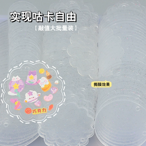 Кремовая акриловая наклейка, прозрачный брелок, DIY, 200 шт, градиент