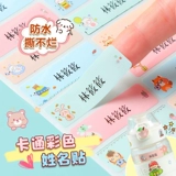 Мультяшная именная наклейка для детского сада, водонепроницаемые канцтовары, не требует вырезания, не оставляет следов, на каждый день