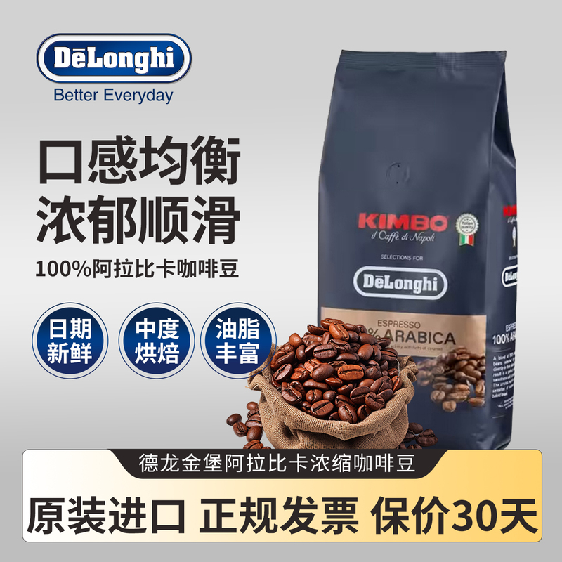 Delonghi/Delonghi Premium Gold Arabica Hand-Brewed Concentrated Americano Italiano Capuccino Imported Coffee Beans Delonghi/Delonghi Premium Gold Arabica Hand-Brewed Concentrated Americano Italiano Capuccino Imported Coffee Beans