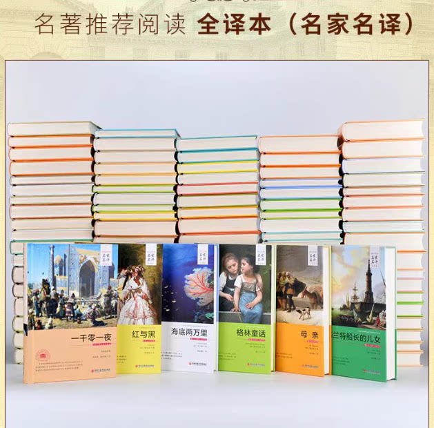 世界文学名著全套100册，你值得拥有📚-世界名著-淘宝好物网