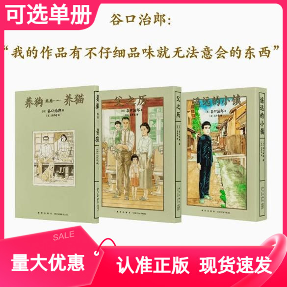 In-Stock Osamu Goro's Trilogy of Graphic Novels: Raising a Dog, Then... Raising a Cat, Father's Calendar, the Remote Town, Niche Society Art Collection, Read Library, Authentic Edition, the Lonely Gourmet Author's Comic Books