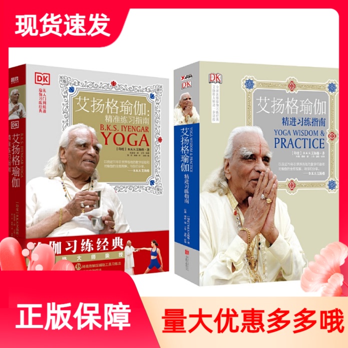 In-Stock Set of 2 Books: Iyengar Yoga Precision Practice Guide (Revised Edition) + Iyengar Yoga Advanced Practice Guide. Yoga Practice Classics: from Beginner to Advanced Knowledge Learning, Iyengar Yoga Poses