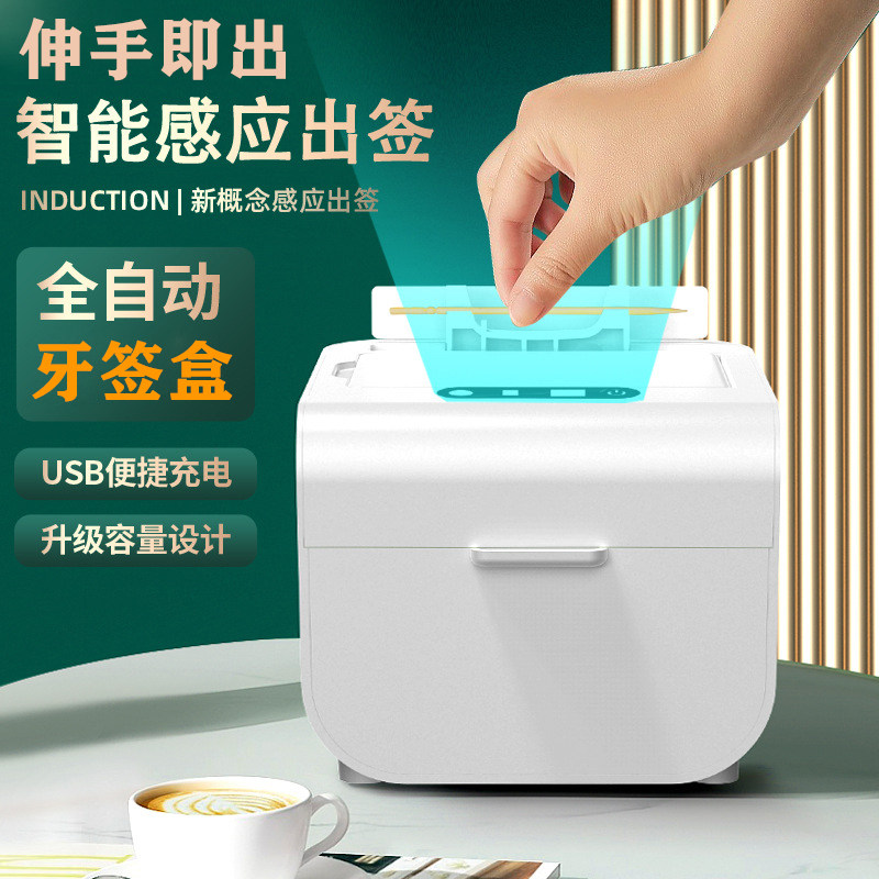 New smart induction toothpick box light luxury home dining room airport high-end hotel automatically pops up personalized toothpick box